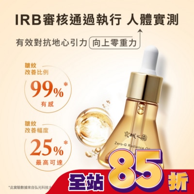 JINGCHENG 京城之霜零重力平衡精華油30ml