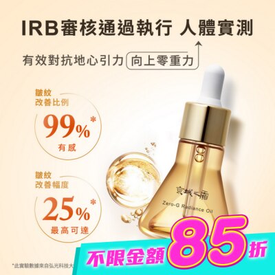 JINGCHENG 京城之霜 - 京城之霜零重力平衡精華油30ml image