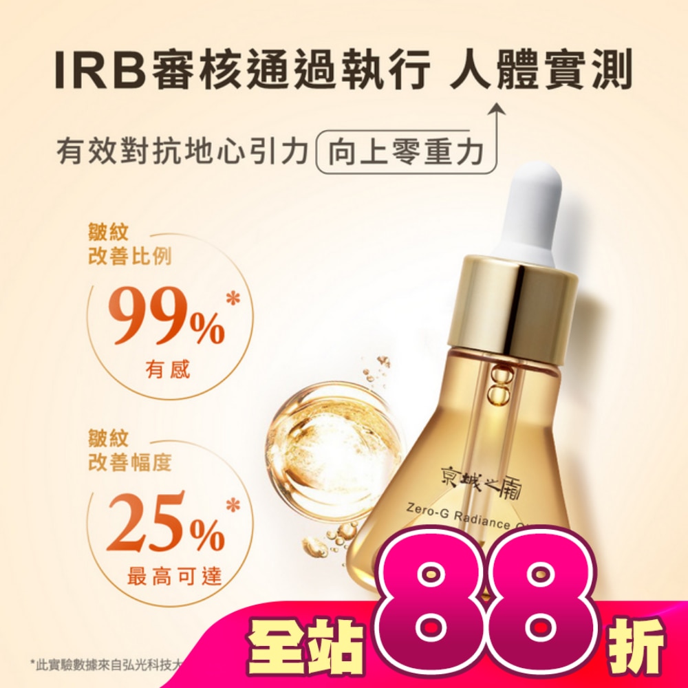 京城之霜零重力平衡精華油30ml