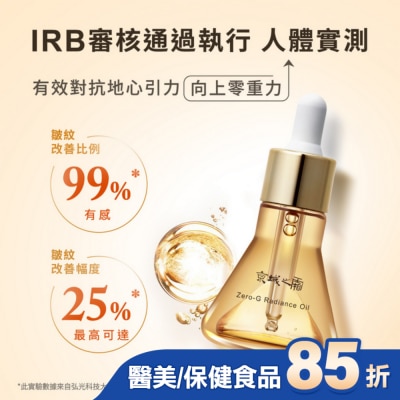 JINGCHENG 京城之霜 京城之霜零重力平衡精華油30ml