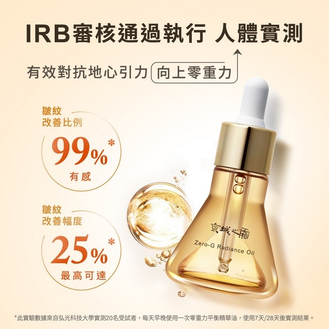 京城之霜零重力平衡精華油30ml