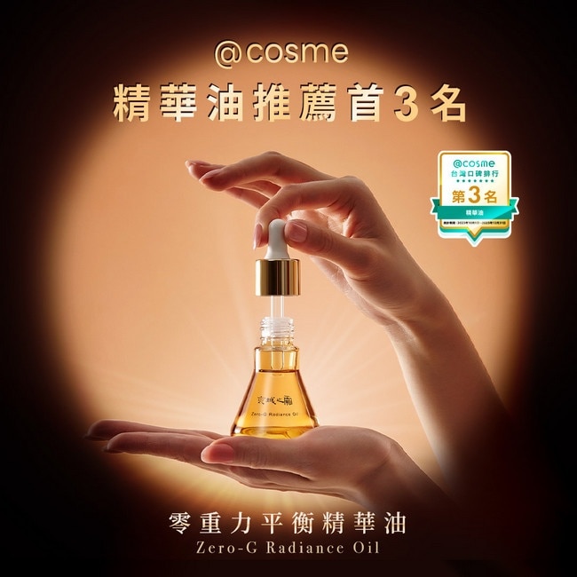 京城之霜零重力平衡精華油30ml