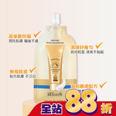 BEAUSTA - 韓國BEAUSTA自然完美屏障防曬霜15ML