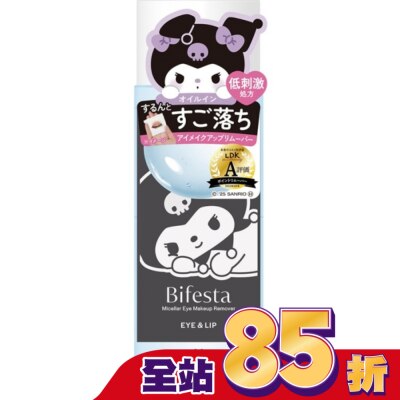 Bifesta碧菲絲特 碧菲絲特溫和即淨眼唇卸妝液(酷洛米限定版)145ml