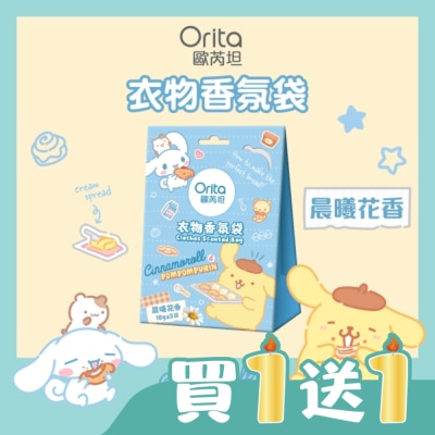 Orita歐芮坦 - 歐芮坦衣物香氛袋-晨曦花香(布丁狗與大耳狗)