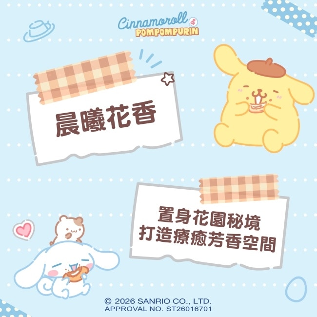 歐芮坦衣物香氛袋-晨曦花香(布丁狗與大耳狗)