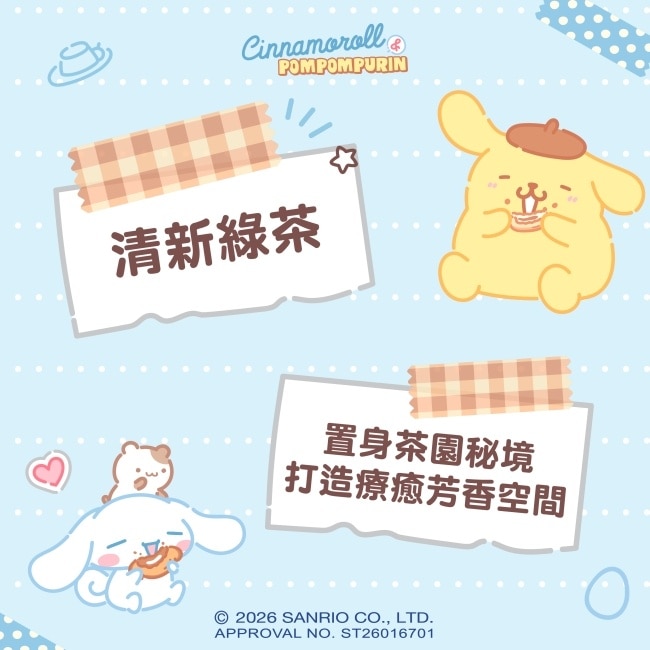 歐芮坦衣物香氛袋-清新綠茶(布丁狗與大耳狗)