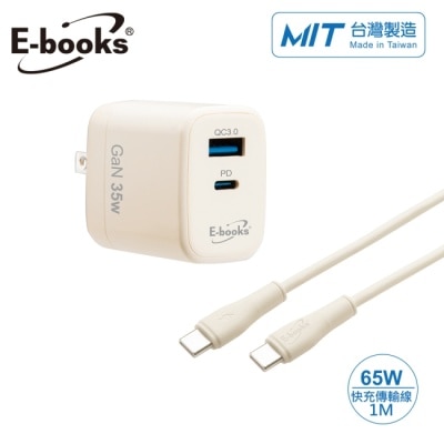 E-BOOKS - E-books B113【台灣製造】35W 氮化鎵1A1C+65W快充組-奶茶