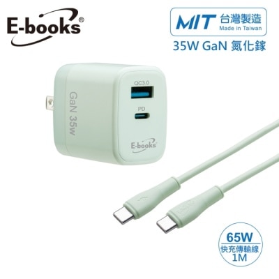 E-BOOKS - E-books B113【台灣製造】35W 氮化鎵1A1C+65W快充傳輸線組-綠
