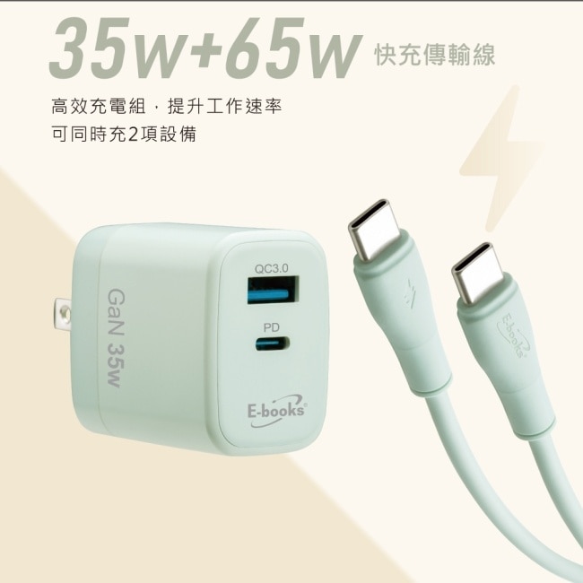 E-books B113【台灣製造】35W 氮化鎵1A1C+65W快充傳輸線組-綠