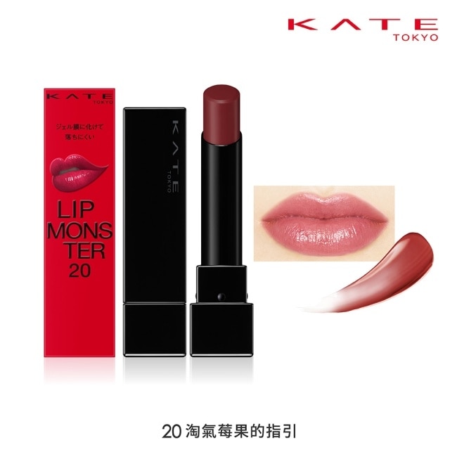 凱婷 怪獸級持色唇膏 20