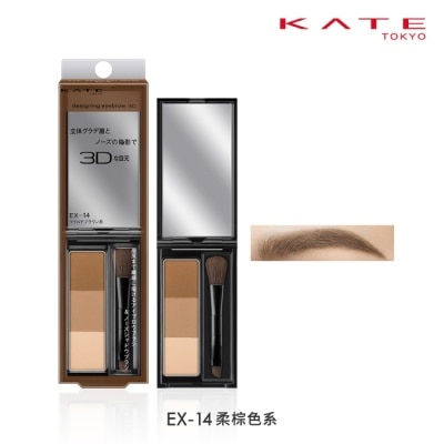 KATE 凱婷 3D造型眉彩餅 EX-14