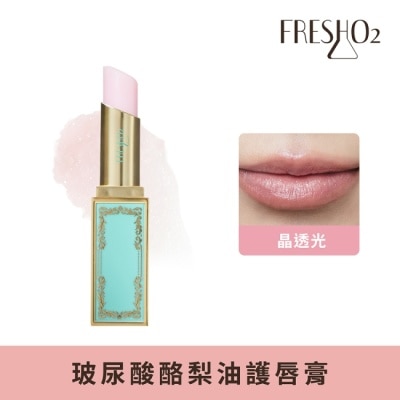 FreshO2 FreshO2 X 丹妮婊姐 玻尿酸酪梨油護唇膏-晶透光 3.3g