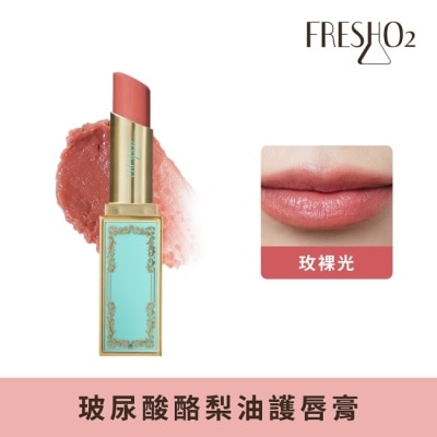 FreshO2 FreshO2 X 丹妮婊姐 玻尿酸酪梨油護唇膏-玫裸光 3.3g