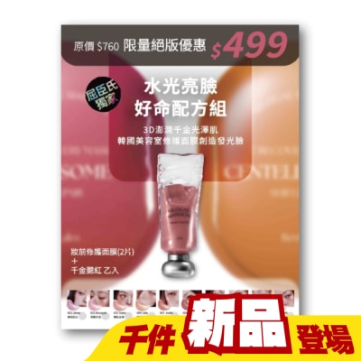 muzigae mansion - MUZIGAE MANSION 水光亮臉好命配方組 (妝前修護面膜x千金腮紅)