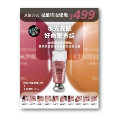 muzigae mansion MUZIGAE MANSION 水光亮臉好命配方組 (妝前修護面膜x千金腮紅)