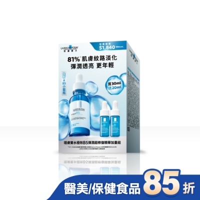 LA ROCHE-POSAY 理膚寶水 理膚寶水極效B5彈潤超修復精華加量組
