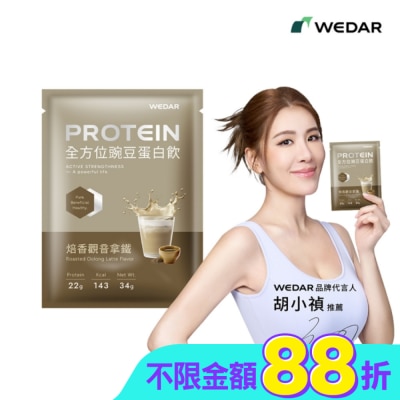 WEDAR - WEDAR全方位豌豆蛋白飲34g-焙香觀音拿鐵