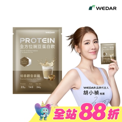 WEDAR - WEDAR全方位豌豆蛋白飲34g-焙香觀音拿鐵