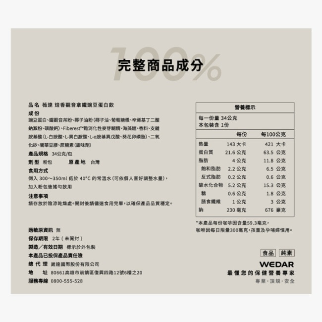 WEDAR全方位豌豆蛋白飲34g-焙香觀音拿鐵