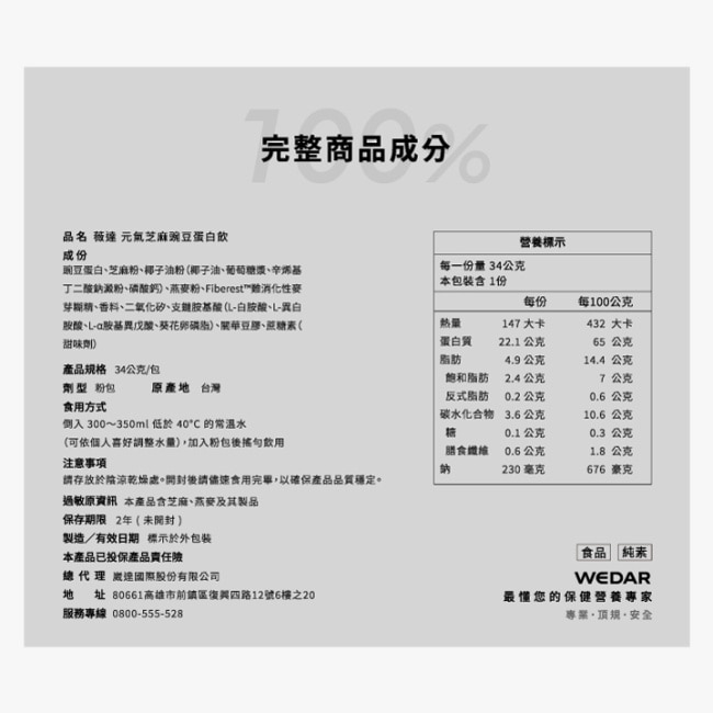 WEDAR全方位豌豆蛋白飲34g-元氣芝麻