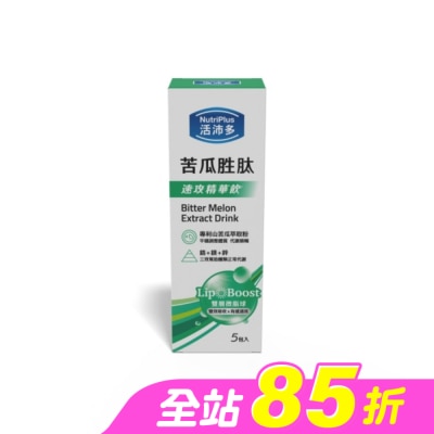 NutriPlus 活沛多 - 活沛多 LipoBoost苦瓜胜肽速攻精華飲5入