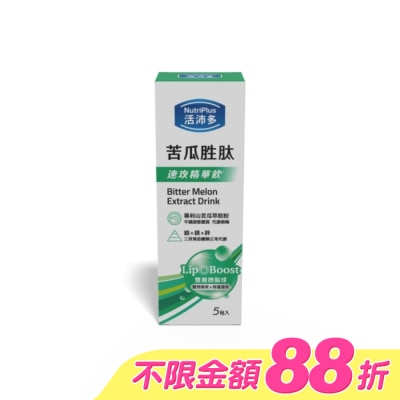 NutriPlus 活沛多 - 活沛多 LipoBoost苦瓜胜肽速攻精華飲5入