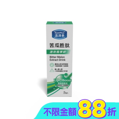 NutriPlus 活沛多 - 活沛多 LipoBoost苦瓜胜肽速攻精華飲5入