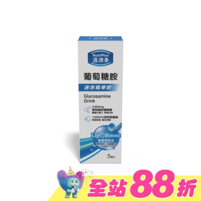 NutriPlus 活沛多 - 活沛多 LipoBoost葡萄糖胺速攻精華飲5入
