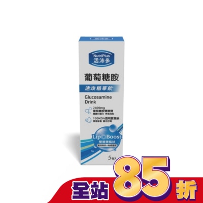 NutriPlus 活沛多 - 活沛多 LipoBoost葡萄糖胺速攻精華飲5入