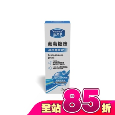 NutriPlus 活沛多 - 活沛多 LipoBoost葡萄糖胺速攻精華飲5入