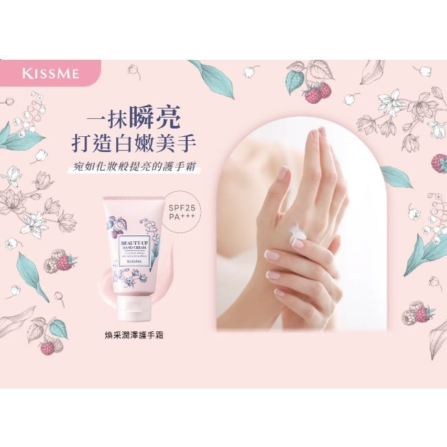 KISSME 煥采潤澤護手霜30g image