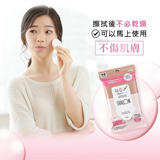 SHALON粉撲海綿清潔濕巾30張