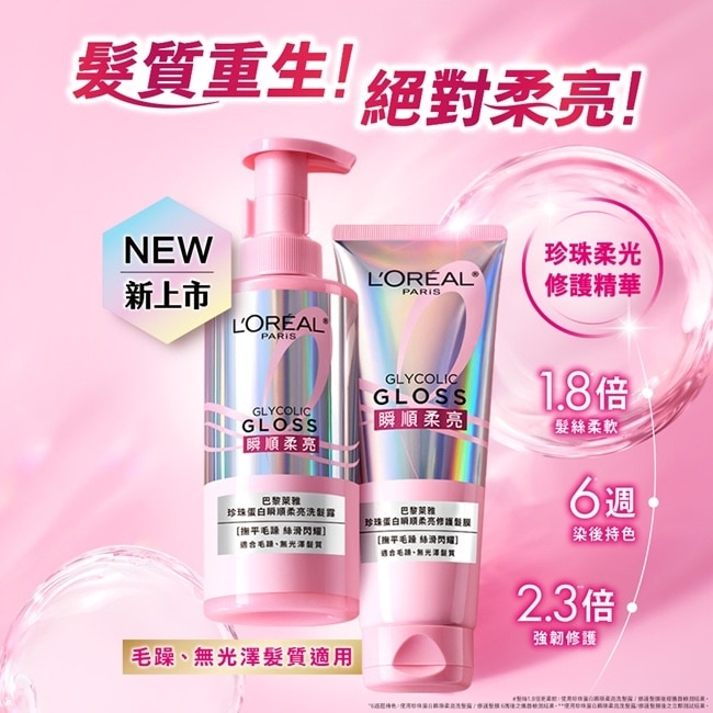 巴黎萊雅珍珠蛋白瞬順柔亮修護髮膜 200ml # 瞬順亮亮瓶