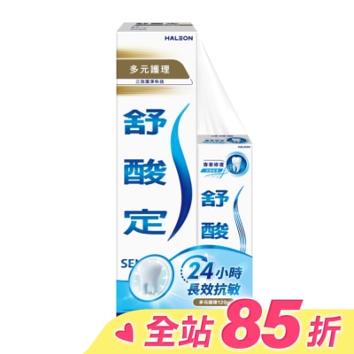 舒酸定 舒酸定長效抗敏牙膏多元護理120gx1+專業修復抗敏牙膏14gx1-換購