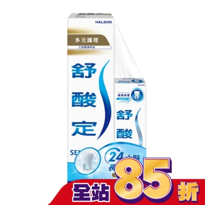 SENSODYNE - 舒酸定長效抗敏牙膏多元護理120gx1+專業修復抗敏牙膏14gx1-WAT換購