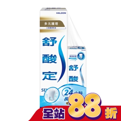 SENSODYNE - 舒酸定長效抗敏牙膏多元護理120gx1+專業修復抗敏牙膏14gx1-WAT換購