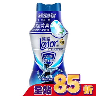 Lenor蘭諾 - 蘭諾Lenor衣物抗菌芳香豆運動衣物抗臭260mL