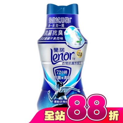 Lenor蘭諾 - 蘭諾Lenor衣物抗菌芳香豆運動衣物抗臭260mL