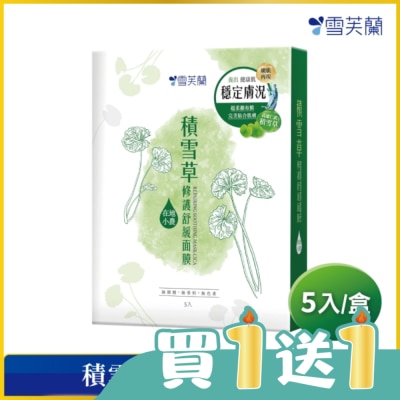 雪芙蘭 - 雪芙蘭積雪草修護舒緩面膜5入
