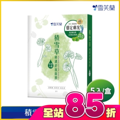 雪芙蘭 - 雪芙蘭積雪草修護舒緩面膜5入