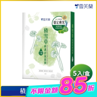 雪芙蘭 - 雪芙蘭積雪草修護舒緩面膜5入 image