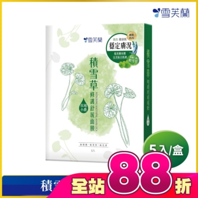 雪芙蘭 - 雪芙蘭積雪草修護舒緩面膜5入