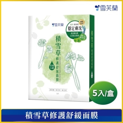 雪芙蘭 雪芙蘭積雪草修護舒緩面膜5入