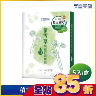 雪芙蘭 - 雪芙蘭積雪草修護舒緩面膜5入