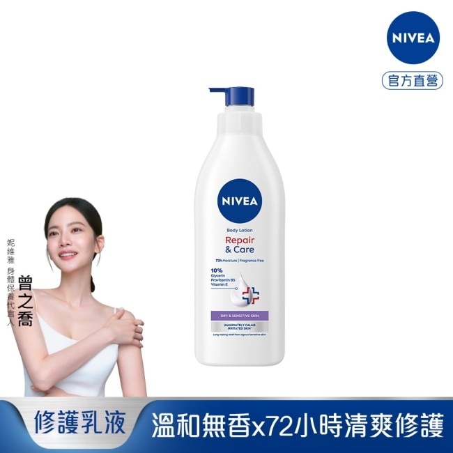 妮維雅極潤低敏修護乳液 無香版400ML image