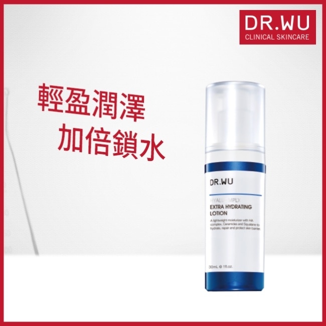DR.WU玻尿酸保濕精華乳30ML