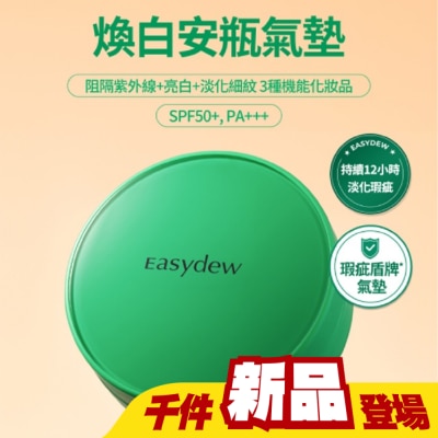 Easydew - Easydew DW-EGF 煥白安瓶防曬氣墊 #19 白皙色
