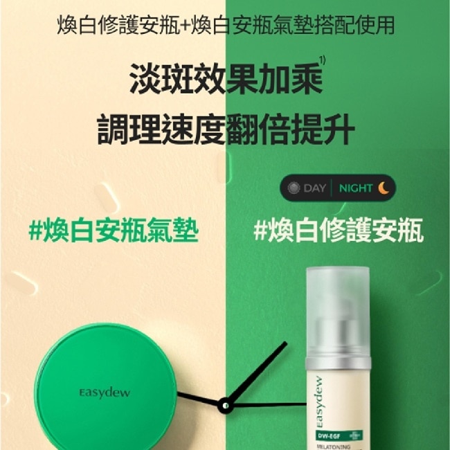 Easydew DW-EGF 煥白安瓶防曬氣墊 #23 健康色