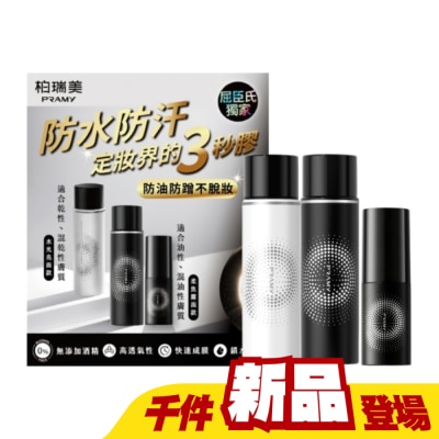 PRAMY 柏瑞美 - 柏瑞美PRAMY長效保濕定妝噴霧超值2+1禮盒